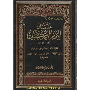 مسند الإمام أحمد بن حنبل 1/52