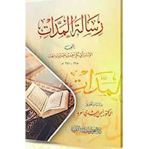 رسالة المدات