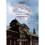 منظومة المقدمة فيما يجب على قارئ القرآن 17*24