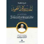 QRشرح منظومة المفيد في التجويد