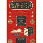 1/2 أدب الدنيا والدين