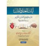 آيات العقل والقلب في القرآن الكريم