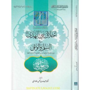 أخلاق نبي الهدى في السلم و الوغى