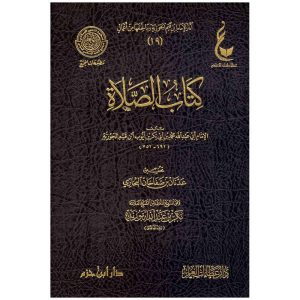 آثار ابن القيم الجوزية المجموعة الرابعة 1/5