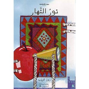 نور النهار