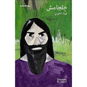 جلجامش