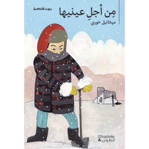 من أجل عينيها