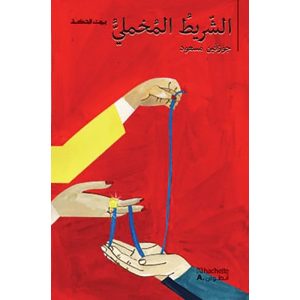 الشريط المخملي
