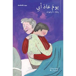 يوم عاد أبي