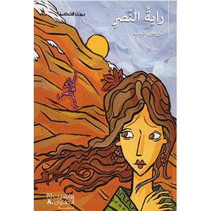 راية النصر