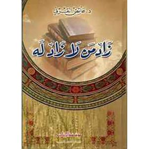 زاد من لا زاد له