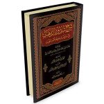 شرح شذور الذهب