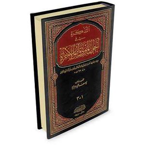 التذكرة في أحوال الموتى و أمور