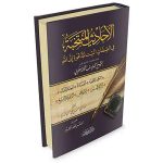 الأحاديث المنتخبة