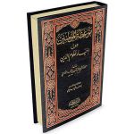 موعظة المؤمنين من إحياء علوم الدين