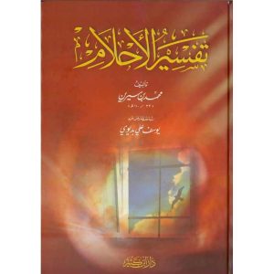 تفسير الأحلام نصف لونان