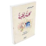 كلمة وكليمة