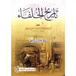 تاريخ الخلفاء