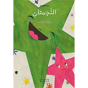 النجمتان