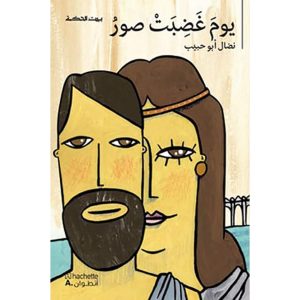 يوم غضبت صور
