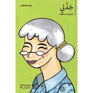جدتي