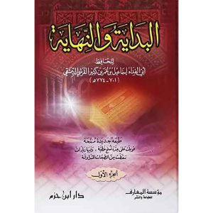 البداية والنهاية 1/5 لونان