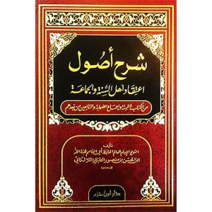 شرح أصول اعتقاد أهل السنة والجماعة لونان / شاموا