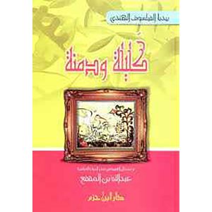 كليلة ودمنة