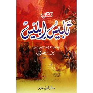 تلبيس إبليس ( لونان / كرتونية )