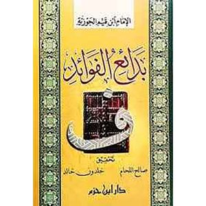 بدائع الفوائد  ( شاموا / كرتونية )