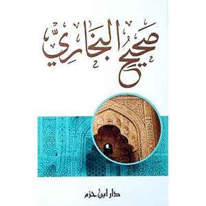 صحيح البخاري  كرتونية : دار ابن حزم