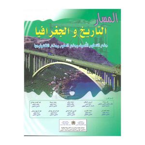 المسار التاريخ و الجغرافيا جذع مشترك