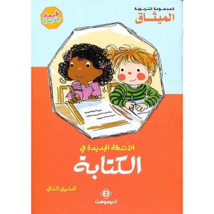 الأنشطة الجديدة 5/6 في الكتابة