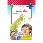 رحلة جبلية