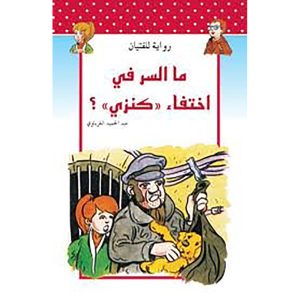 ما السر في إختفاء كنزي