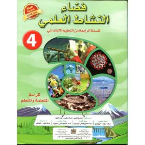 فضاء النشاط العلمي 4 ابتدائي تلميذ