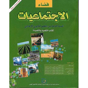 فضاء الإجتماعيات 2 إعدادي تلميذ
