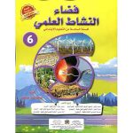 فضاء النشاط العلمي 6 ابتدائي تلميذ
