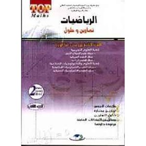 TOP الرياضيات ت/ح 2 باك علوم ت ج 2