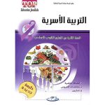 TOP التربية الأسرية 2 إعدادي