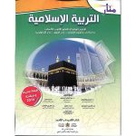 منار التربية الإسلامية جذع مشترك