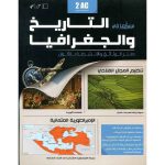 سيكما التاريخ و الجغرافيا 2 إعدادي