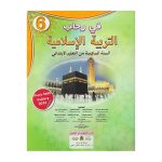 في رحاب التربية الإسلامية 6 ابتدائي تلميذ