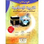 في رحاب التربية الإسلامية 3 اعدادي تلميذ