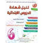 سلسلة 20/20 6 إبتدائي تلميذ