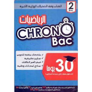 CHRONO BAC 2 BAC الرياضيات
