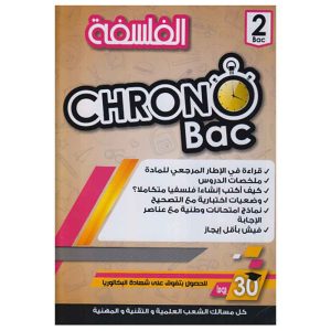 CHRONO 2 BAC الفلسفة