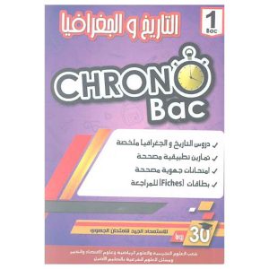 CHRONO 1 BAC التاريخ و الجغرافية