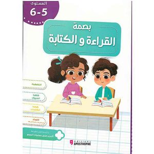 بصمة 5/6 القراءة و الكتابة