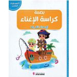 بصمة 5/6 كراسة الاغناء